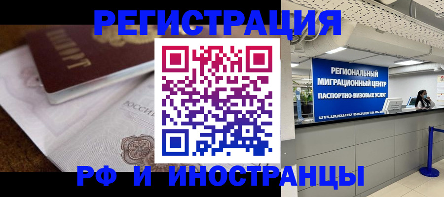 прописка законно в Нальчике