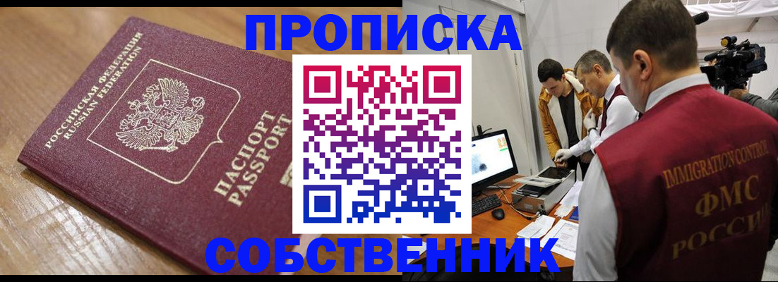 прописка для школы в Нальчике